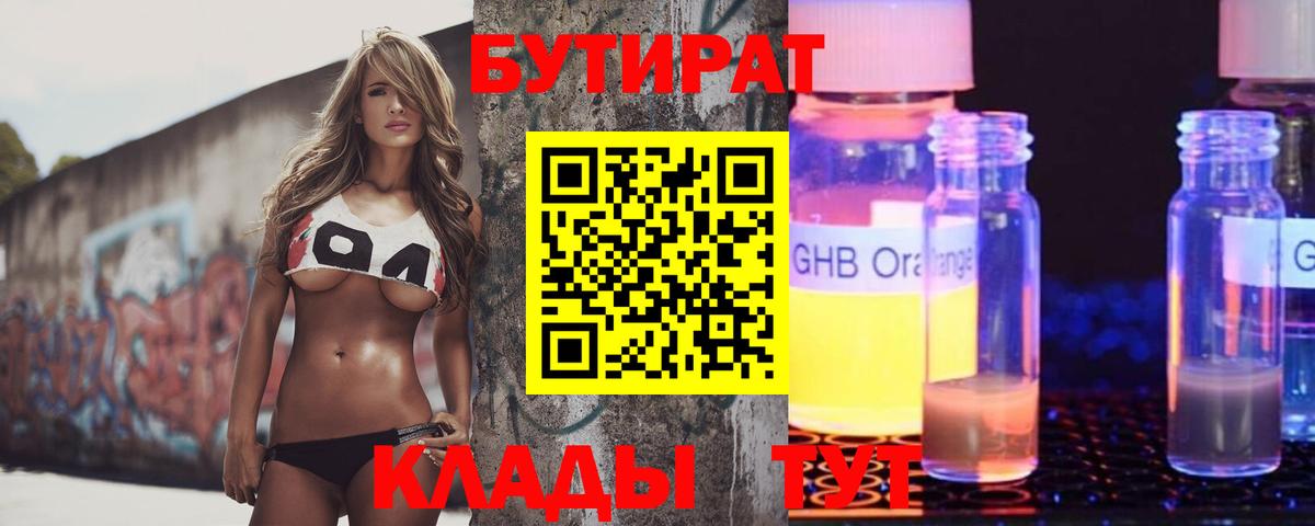 Бутират GHB  Вход с VPN  Джанкой 