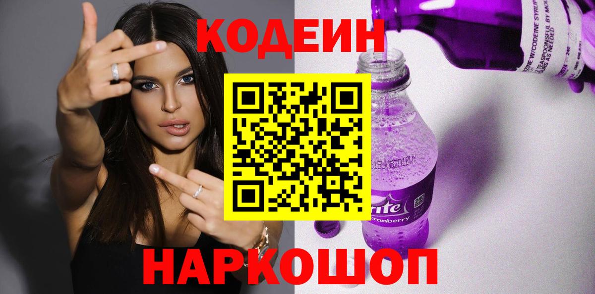 Джанкой  Codein Purple Drank  Вход с VPN 