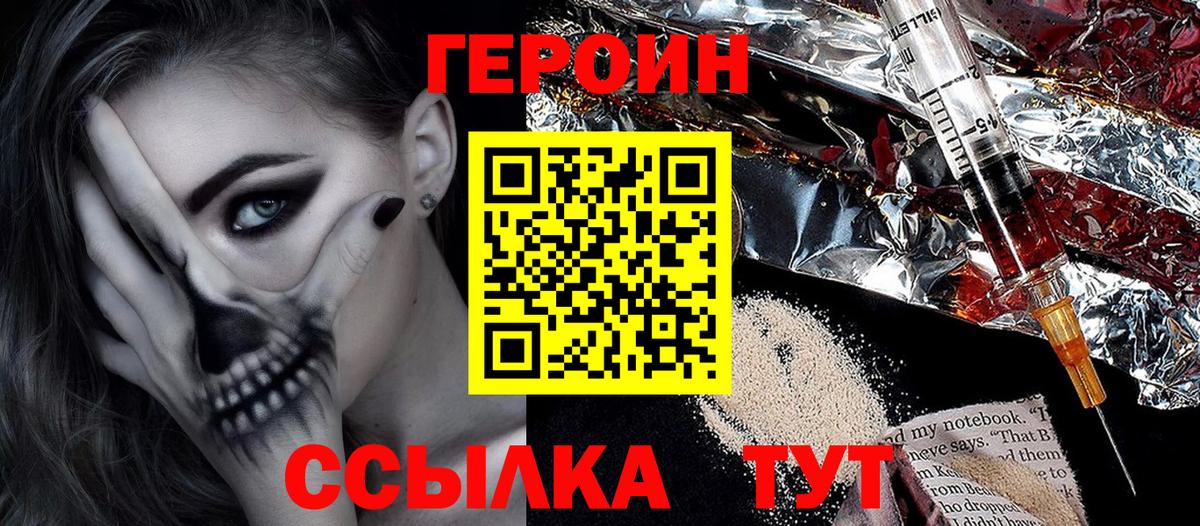 Героин  Вход с VPN  Джанкой  Героин герыч 