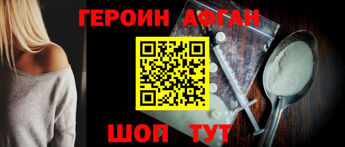 ГЕРОИН хмурый Джанкой