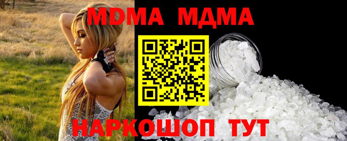 MDMA молли Джанкой