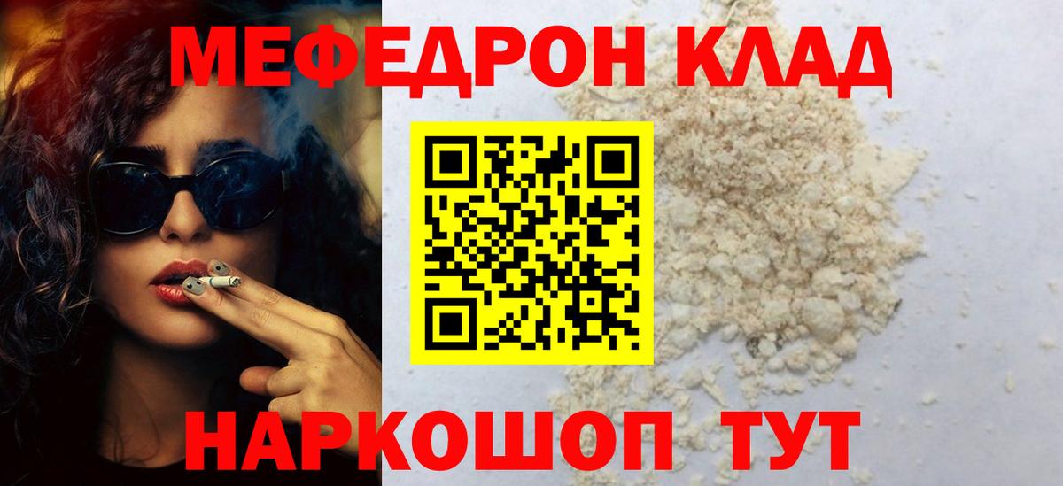 Меф  Вход с VPN  Мефедрон mephedrone  Джанкой  Мефедрон кристаллы  МЯУ-МЯУ 