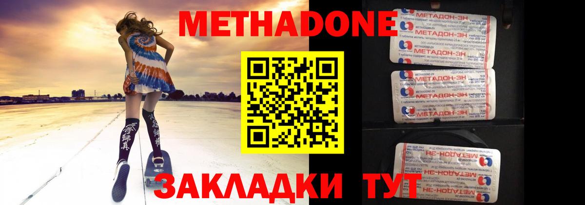 Метадон белоснежный  Метадон VHQ  Вход с VPN  Джанкой 
